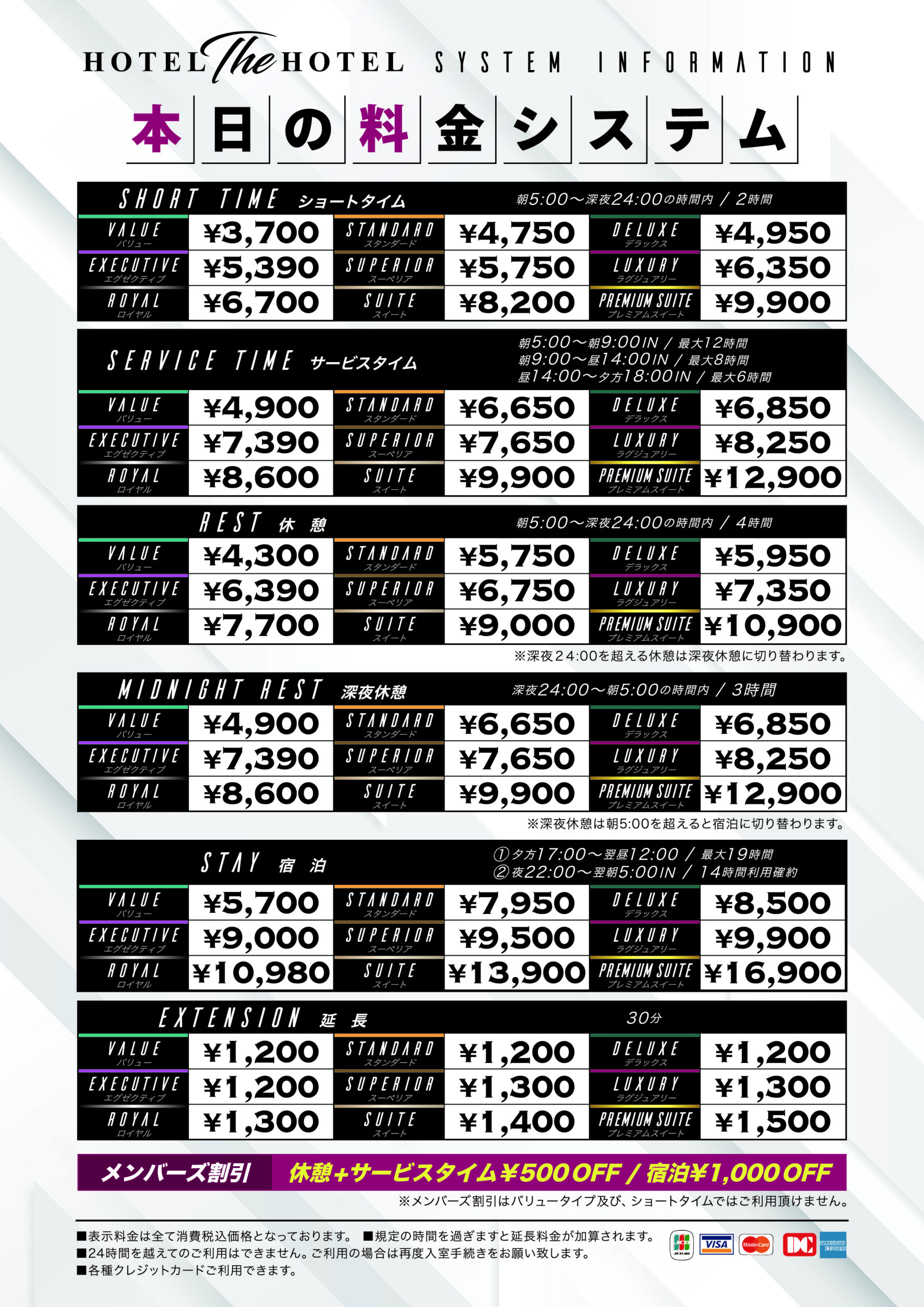 月〜木曜日料金